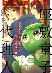 B's-LOG COMIC 2019 Jan. Vol.72