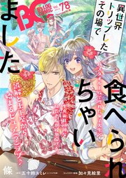 【電子版】B's-LOG COMIC 2019 Jul. Vol.78