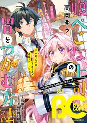 【電子版】B's-LOG COMIC 2019 Sep. Vol.80