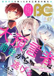【電子版】B's-LOG COMIC 2020Apr. Vol.87