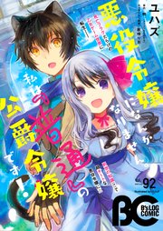 【電子版】B’s-LOG COMIC 2020 Sep. Vol.92