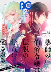 【電子版】B’s-LOG COMIC 2020 Nov. Vol.94