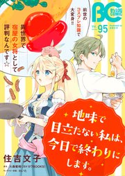 【電子版】B’s-LOG COMIC 2020 Dec. Vol.95