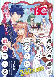 【電子版】B’s-LOG COMIC 2021 Feb. Vol.97