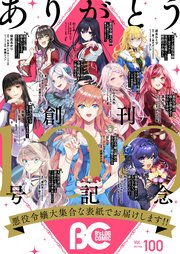 【電子版】B’s-LOG COMIC 2021 May. Vol.100