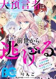 【電子版】B’s-LOG COMIC 2021 Jun. Vol.101