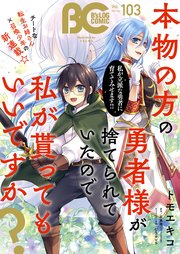 【電子版】B’s-LOG COMIC 2021 Aug. Vol.103