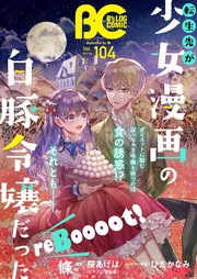 【電子版】B’s-LOG COMIC 2021 Sep. Vol.104