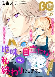 【電子版】B’s-LOG COMIC 2021 Dec. Vol.107