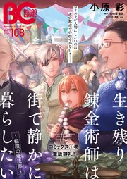 【電子版】B’s-LOG COMIC 2022 Jan. Vol.108