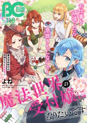 【電子版】B’s-LOG COMIC 2022 Mar. Vol.110