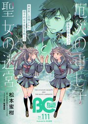 【電子版】B’s-LOG COMIC 2022 Apr. Vol.111