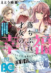 【電子版】B’s-LOG COMIC 2022 May. Vol.112