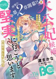 【電子版】B’s-LOG COMIC 2022 Jul. Vol.114