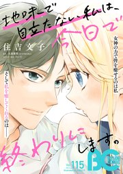 【電子版】B’s-LOG COMIC 2022 Aug. Vol.115