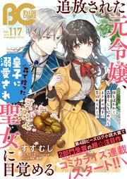 【電子版】B’s-LOG COMIC 2022 Oct. Vol.117