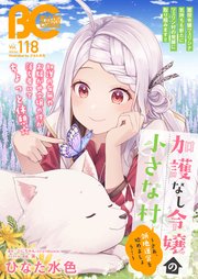 【電子版】B’s-LOG COMIC 2022 Nov. Vol.118