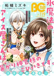 【電子版】B’s-LOG COMIC 2022 Dec. Vol.119