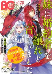 【電子版】B’s-LOG COMIC 2023 Jan. Vol.120