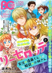 【電子版】B’s-LOG COMIC 2023 Feb. Vol.121