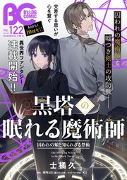 【電子版】B’s-LOG COMIC 2023 Mar. Vol.122