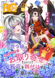 【電子版】B’s-LOG COMIC 2023 Jun. Vol.125