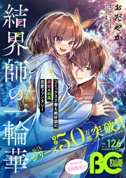 【電子版】B’s-LOG COMIC 2023 Jul. Vol.126