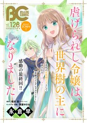 【電子版】B’s-LOG COMIC 2023 Sep. Vol.128