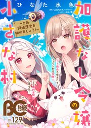 【電子版】B’s-LOG COMIC 2023 Oct. Vol.129