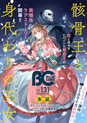 【電子版】B’s-LOG COMIC 2023 Dec. Vol.131