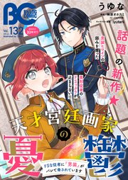 【電子版】B’s-LOG COMIC 2024 Jan. Vol.132