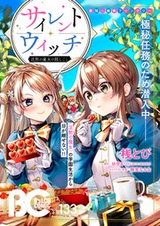 【電子版】B’s-LOG COMIC 2024 Feb. Vol.133