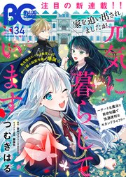 【電子版】B’s-LOG COMIC 2024 Mar. Vol.134