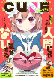 月刊コミックキューン