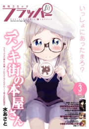 月刊コミックフラッパー