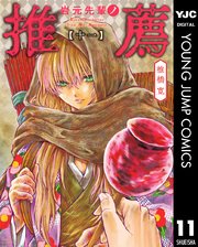 岩元先輩ノ推薦 11