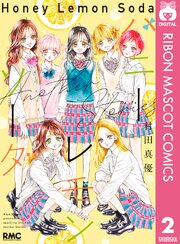 ハニーレモンソーダ Another Stories