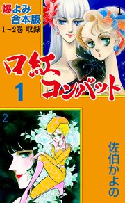 口紅コンバット