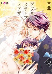 ダブルステップファザー