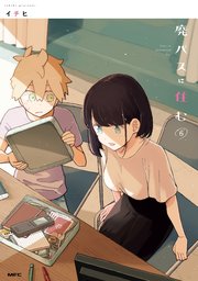 廃バスに住む 6
