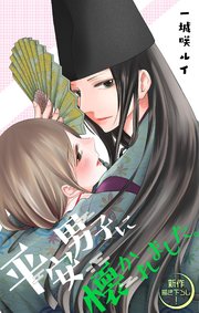 Love Jossie 平安男子に懐かれました。