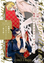 華麗なるオメガクイーン #5