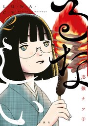 るなしい（2）