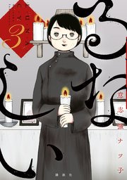 るなしい（3）