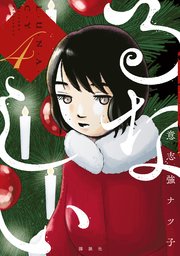 るなしい（4）