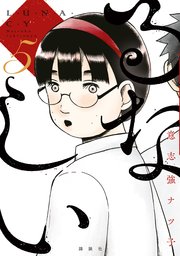 るなしい（5）