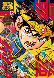 最強ジャンプ 2021年12月号