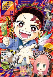 最強ジャンプ 2024年2月号