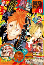 最強ジャンプ 2024年3月号