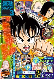 最強ジャンプ 2025年3月号
